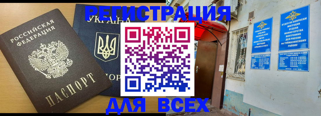 прописка для кредита в Альметьевске