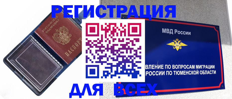 прописка гарантия в Альметьевске