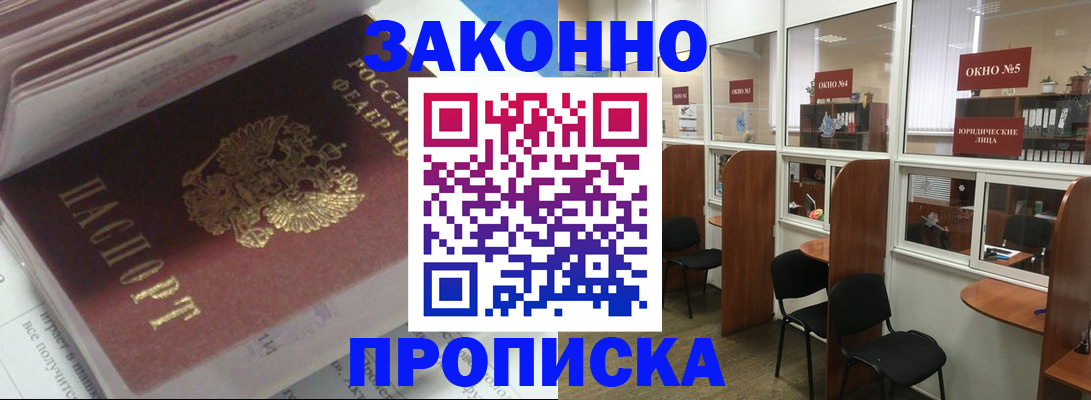 прописка законно в Альметьевске