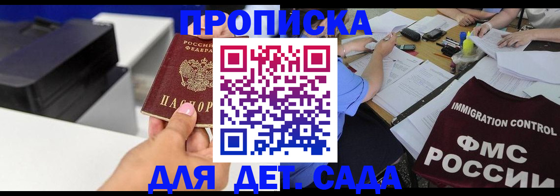 прописка для школы в Альметьевске