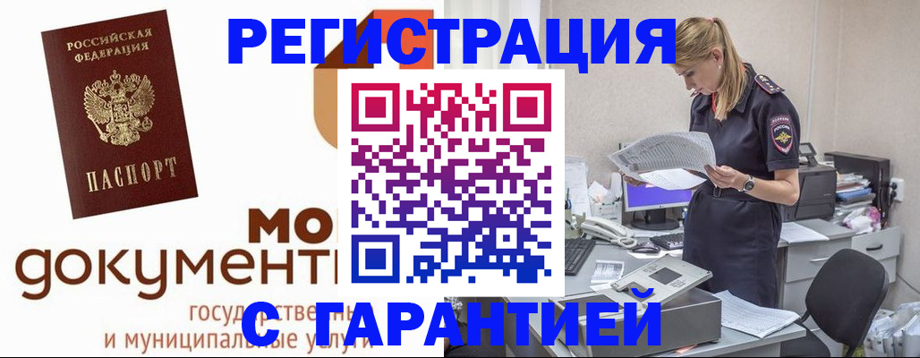 прописка гарантия в Альметьевске