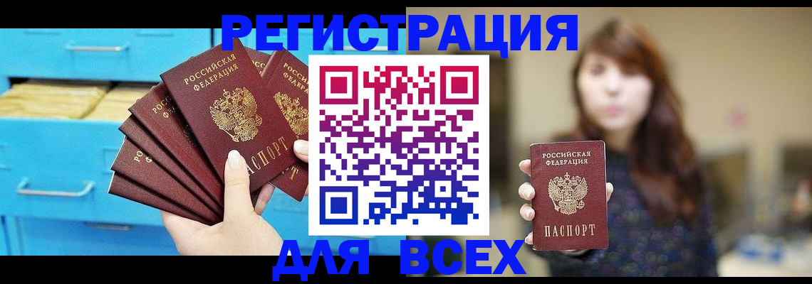 купить прописку в Альметьевске