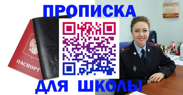 купить прописку в Альметьевске