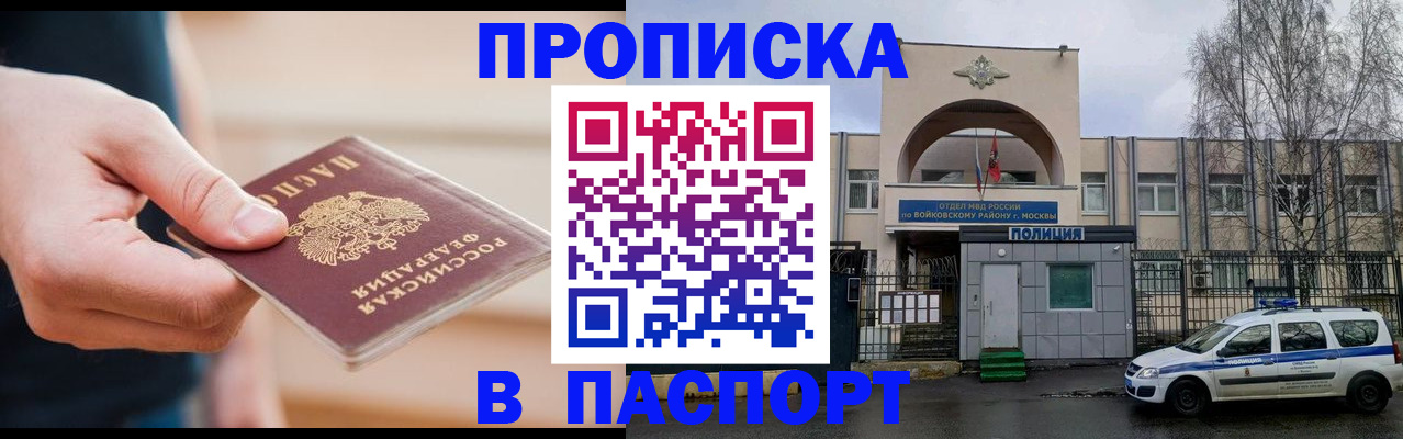 прописка для работы в Альметьевске