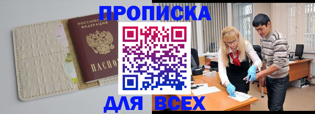 временная регистрация купить в Альметьевске